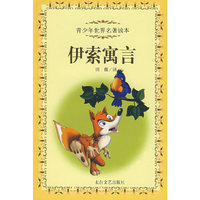 伊索寓言