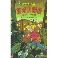 离奇的诱拐/辨图破案丛书