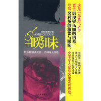 暧昧
