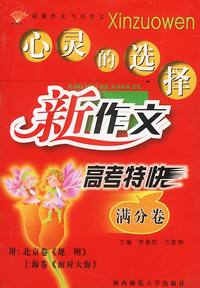 新作文高考特快(满分卷)