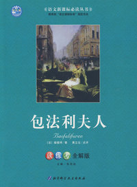 包法利夫人