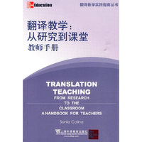 翻译教学—从研究到课堂(教师手册)