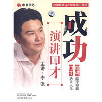 成功演讲口才(5DVD+3CD)