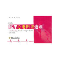 临床心电图谱速读