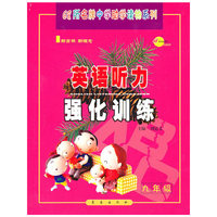 英语听力（九年级）