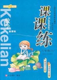 《课课练》数学：六年级