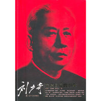 刘少奇在建国后的20年