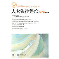 人大法律评论(2011年卷 第一辑)