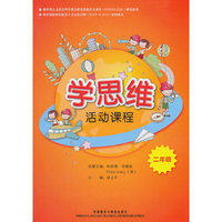 二年级-学思维活动课程