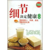 细节决定健康全集
