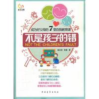 不是孩子的错