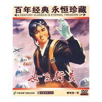 DVD女飞行员(百年经典永恒珍藏)