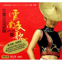 CD-DSD云南民歌(2碟装)
