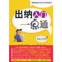 出纳入门一点通