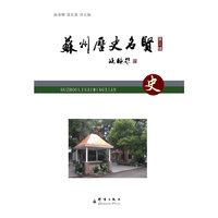 苏州历史名贤