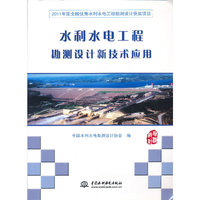 水利水电工程勘测设计新技术应用