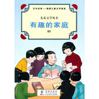 有趣的家庭