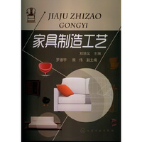 家具制造工艺