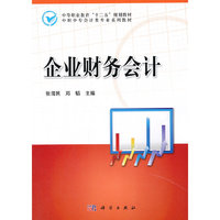 企业财务会计