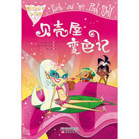 贝壳屋变色记-魔法仙子小珍珠-7