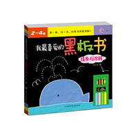 2-4岁-线条与涂鸦-我最喜爱的黑板书