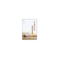 中国共产党私塾政策研究