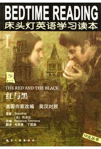 红与黑（英汉对照）