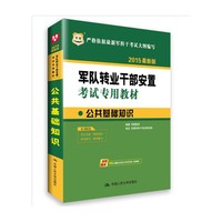公共基础知识-2015最新版