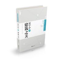 汉字中的建筑之美