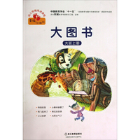 幼儿早期阅读课程：幸福的小脚印（大图书）（大班上）