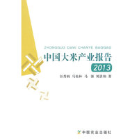 中国大米产业报告 2013
