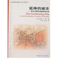延伸的城 西方文明中的城市形态学