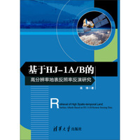 基于HJ-1A/B的高分辨率地表反照率反演研究