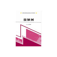 接触网