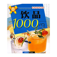 饮品1000样/彩色饮品完全版
