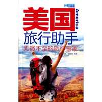 美国旅行助手-无微不至的旅行管家