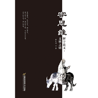 字思维——解字说文·文明之钥