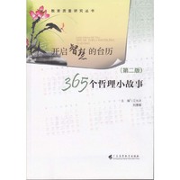 开启智慧的台历：365个哲理小故事（第二版）
