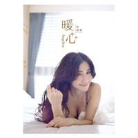 张暖雅《暖心》