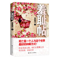 羞耻帖