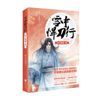 雪中悍刀行20