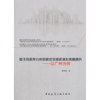 基于容积率分析的居住空间紧凑化策略研究——以广州为例