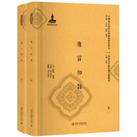 庸言知旨（全二册）