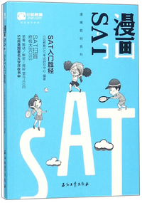 漫画SAT SAT入门胜经/漫画胜经系列
