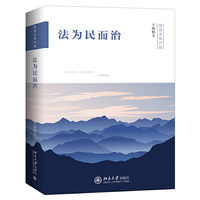 法为民而治