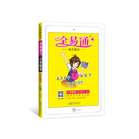 小学全易通数学五年级下(苏教版)2019