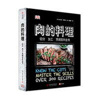DK肉的料理：切分 加工 烹调百科全书[精装大本]
