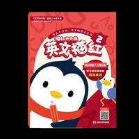 腾讯QQfamily轻松上小学书系：描红天天练 英文描红2