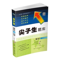 2019秋尖子生题库系列--六年级数学上（人教版）（R版）
