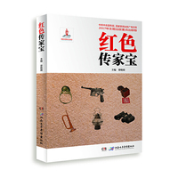 红色传家宝（扫码图书）
